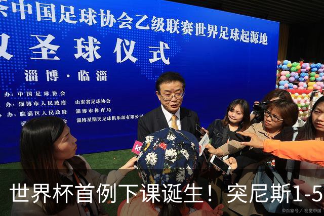 世界杯首例下课诞生！突尼斯1-5崩盘惨败，主帅光速下课！前国脚上任