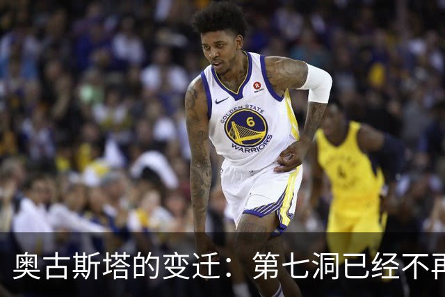 奥古斯塔的变迁：第七洞已经不再是漂亮的小球洞