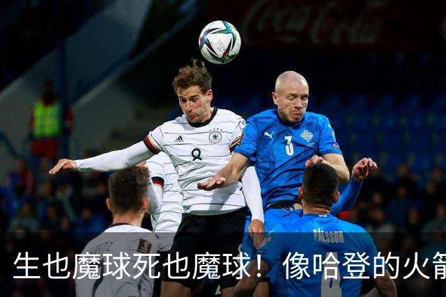 生也魔球死也魔球！像哈登的火箭一样极度迷信3分 最终让马刺崩盘